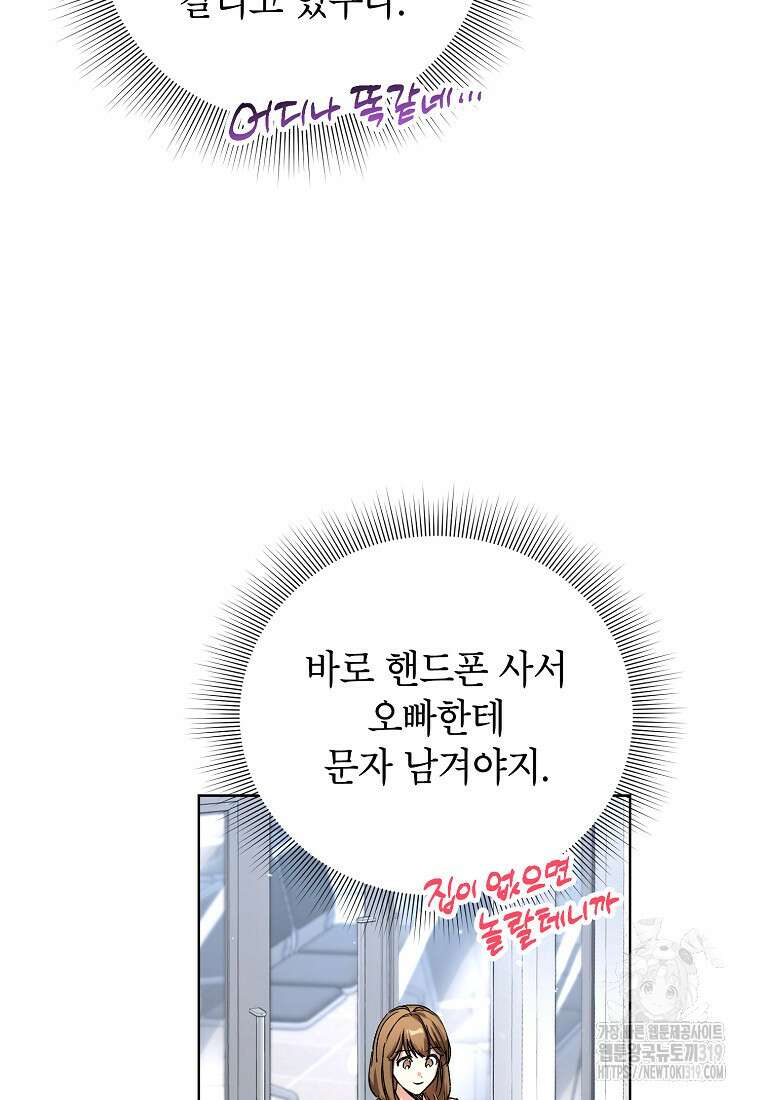 던전 안의 살림꾼 5화 11