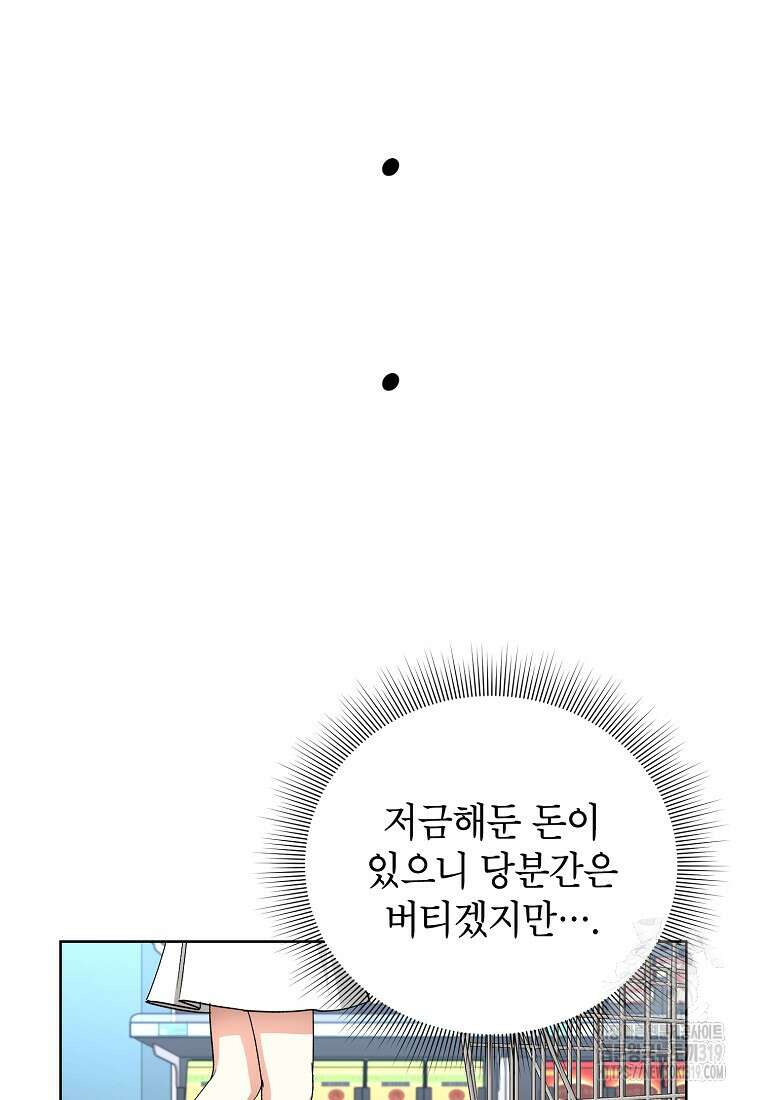 던전 안의 살림꾼 5화 13