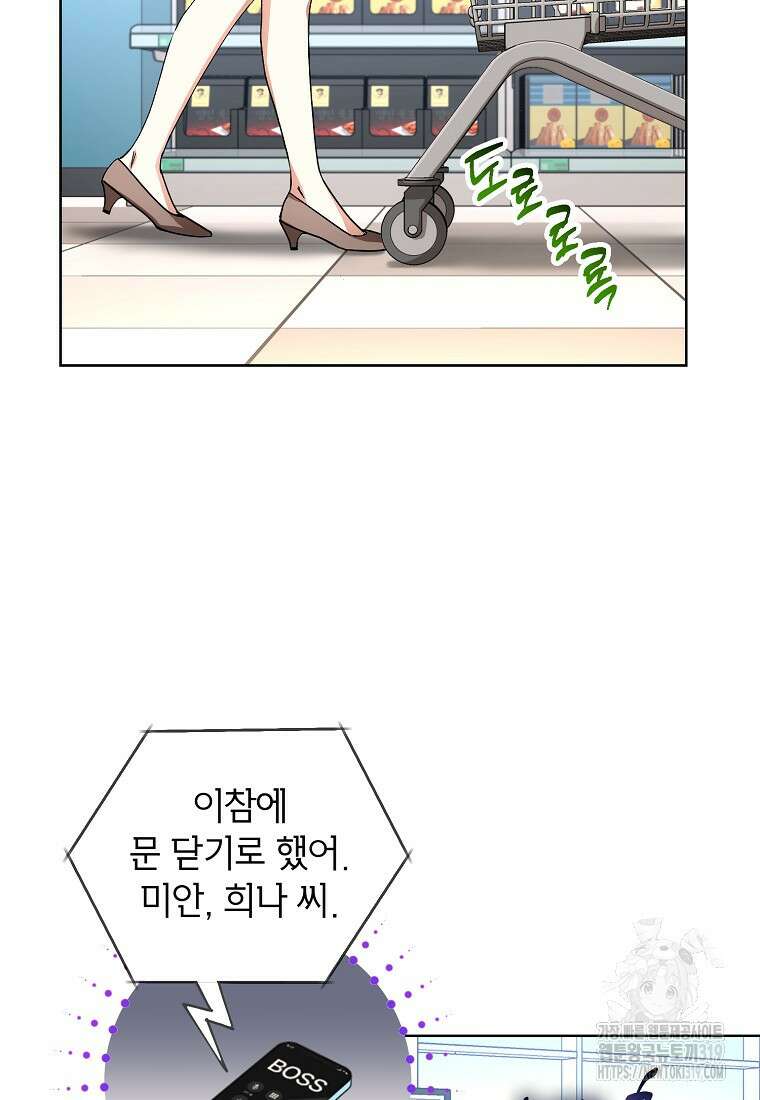 던전 안의 살림꾼 5화 14