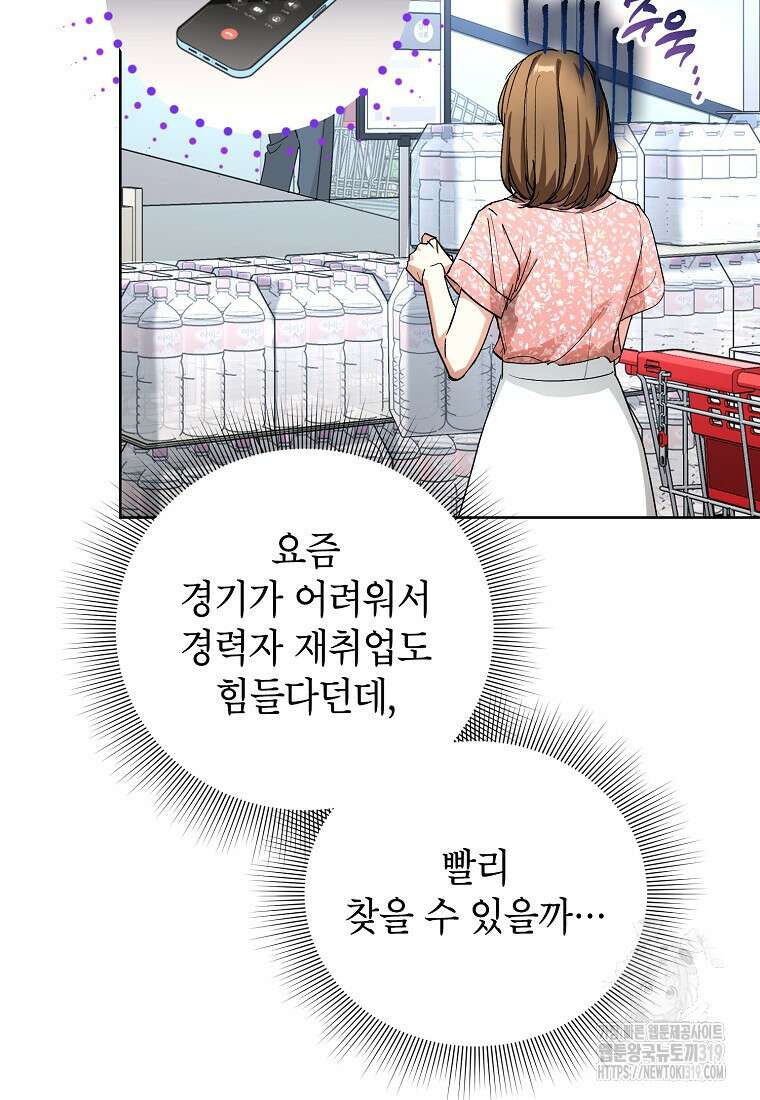 던전 안의 살림꾼 5화 15