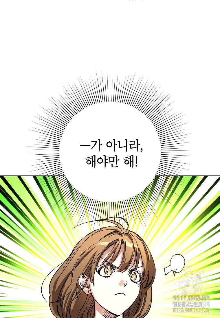 던전 안의 살림꾼 5화 16