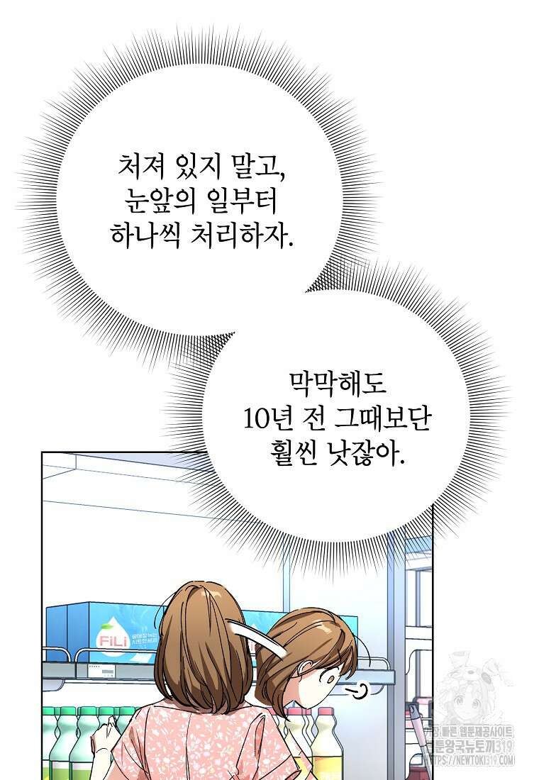 던전 안의 살림꾼 5화 18