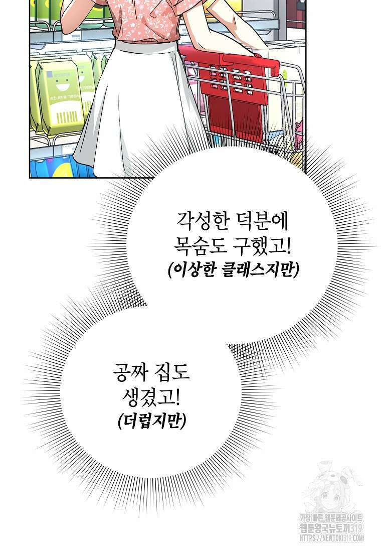 던전 안의 살림꾼 5화 19