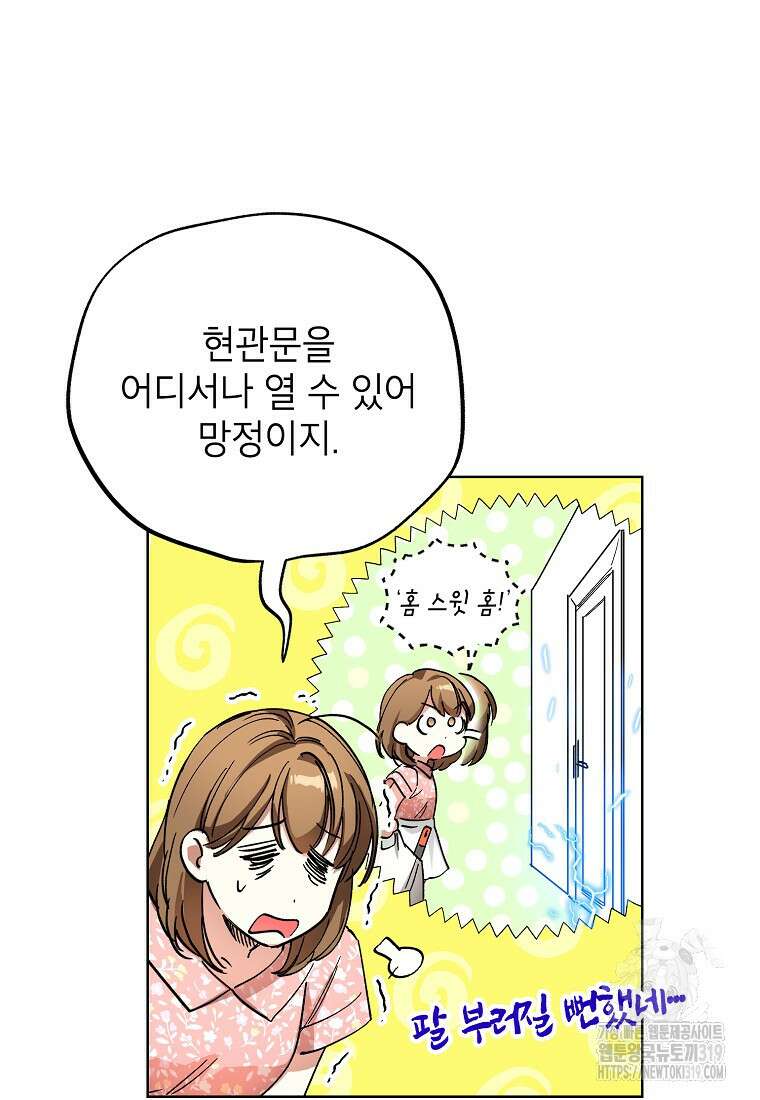 던전 안의 살림꾼 5화 28