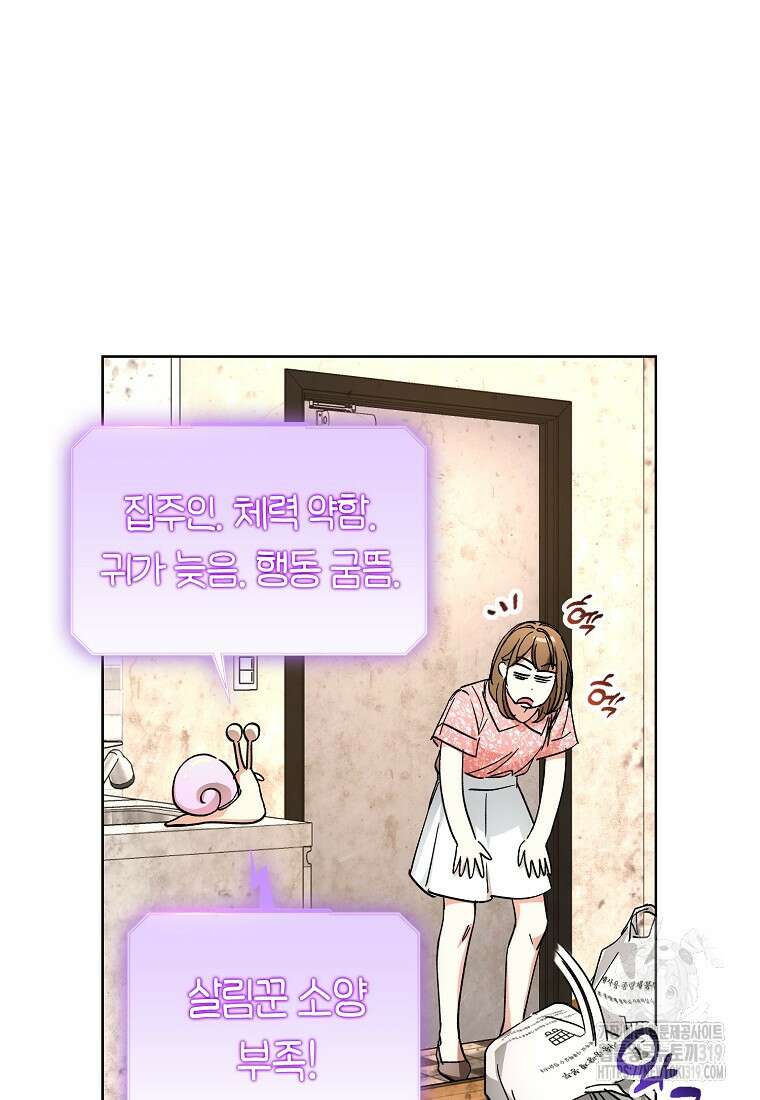던전 안의 살림꾼 5화 29