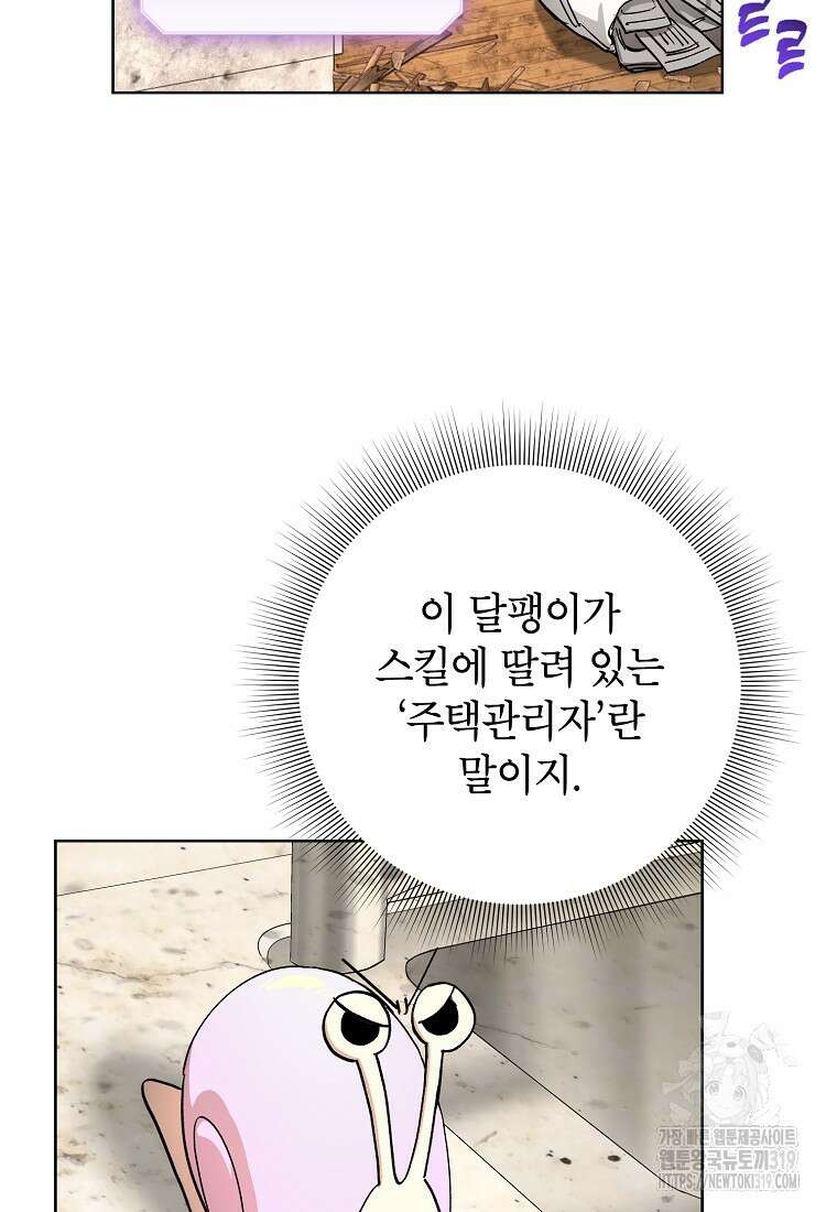 던전 안의 살림꾼 5화 30