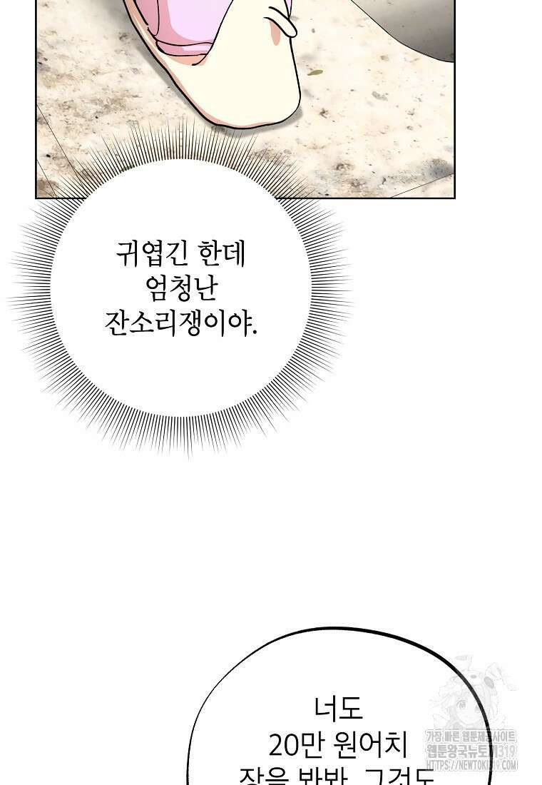 던전 안의 살림꾼 5화 31