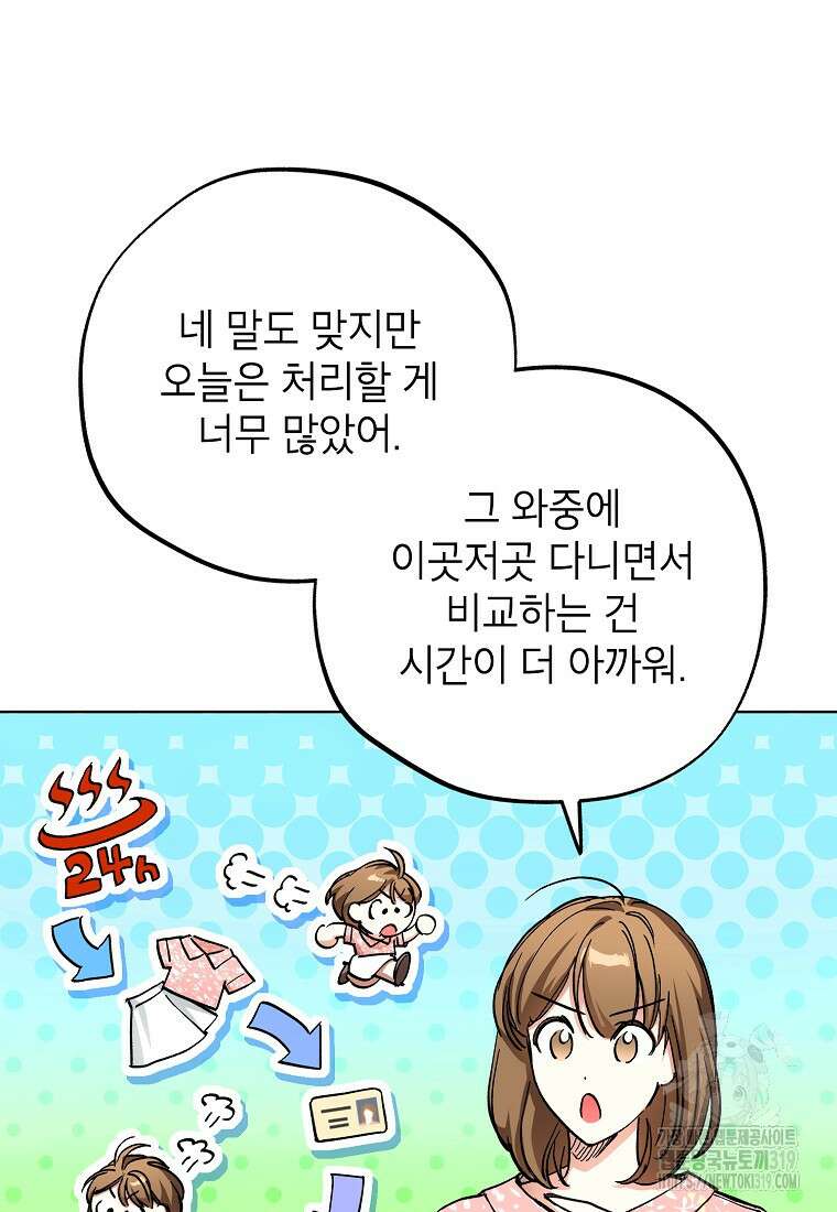 던전 안의 살림꾼 5화 34