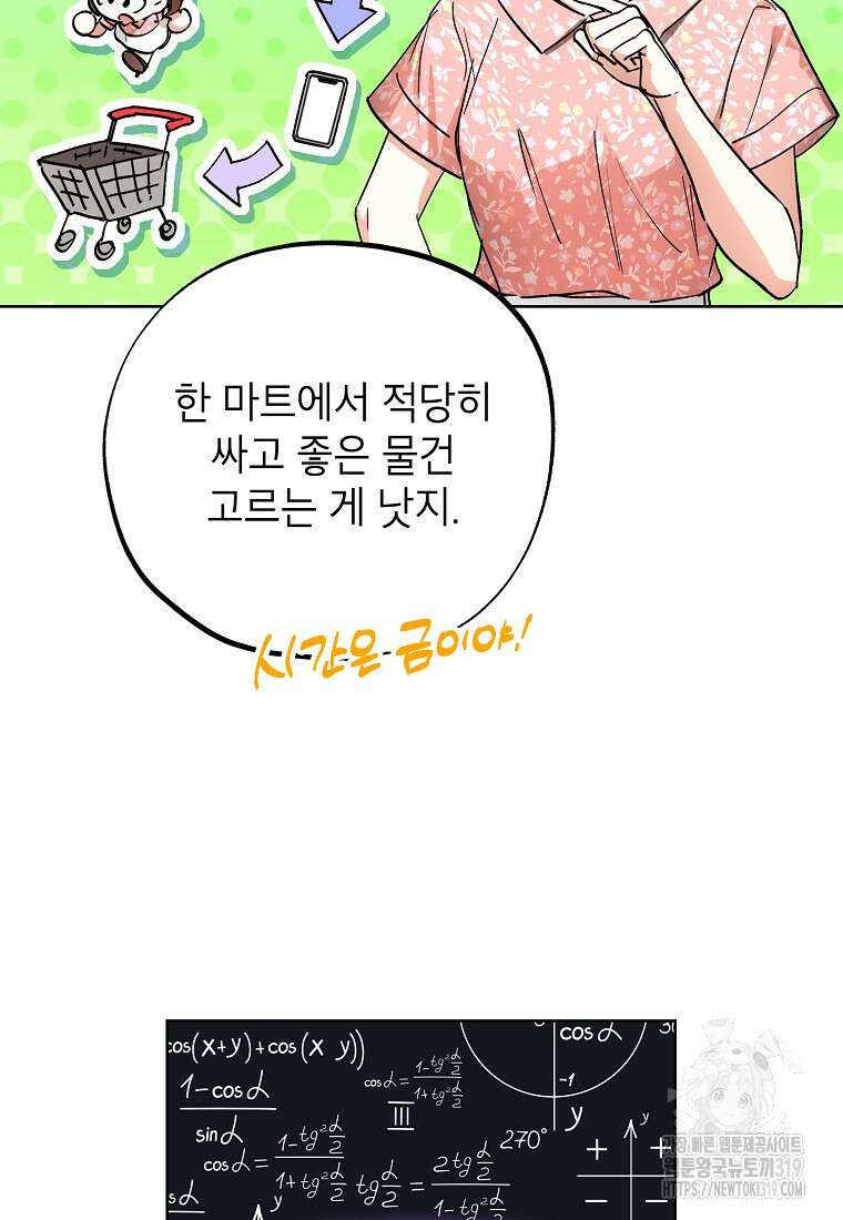 던전 안의 살림꾼 5화 35