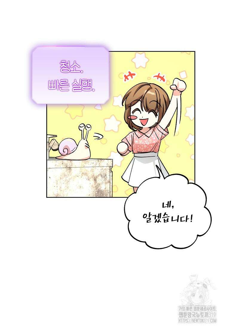 던전 안의 살림꾼 5화 37