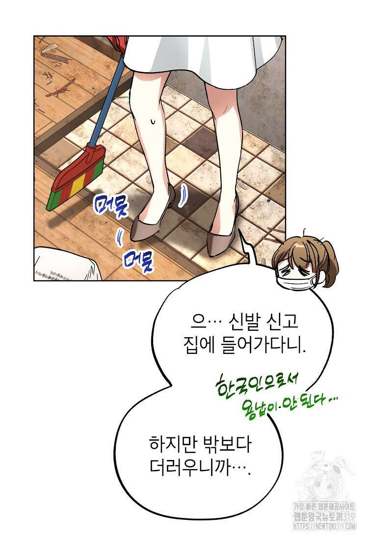 던전 안의 살림꾼 5화 40