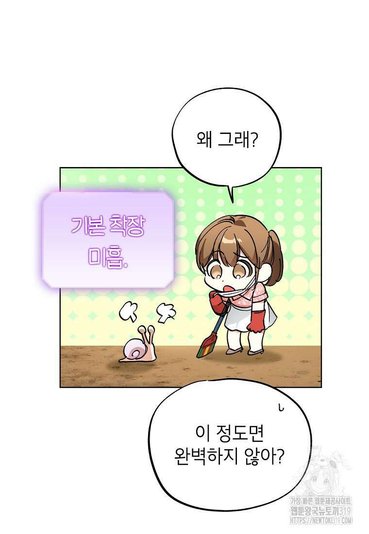 던전 안의 살림꾼 5화 42
