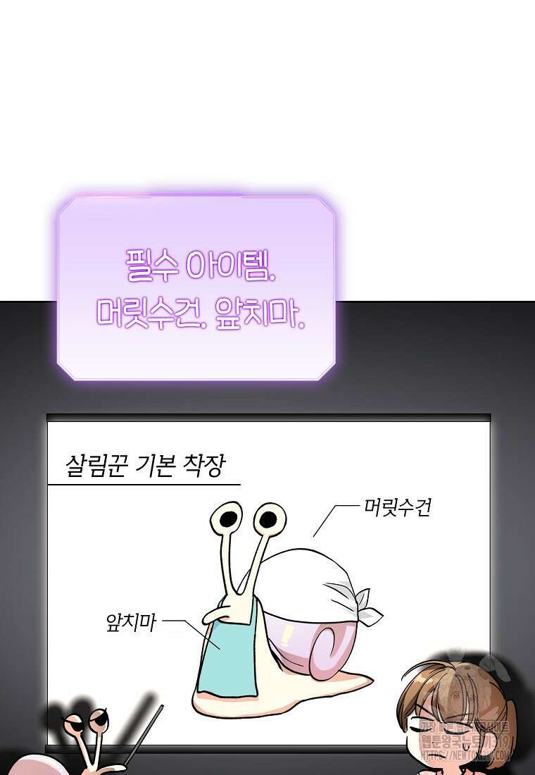 던전 안의 살림꾼 5화 43