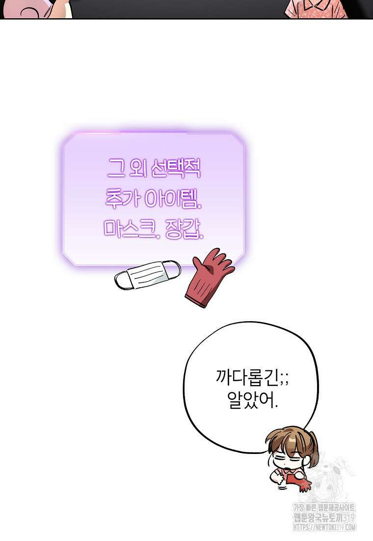 던전 안의 살림꾼 5화 44