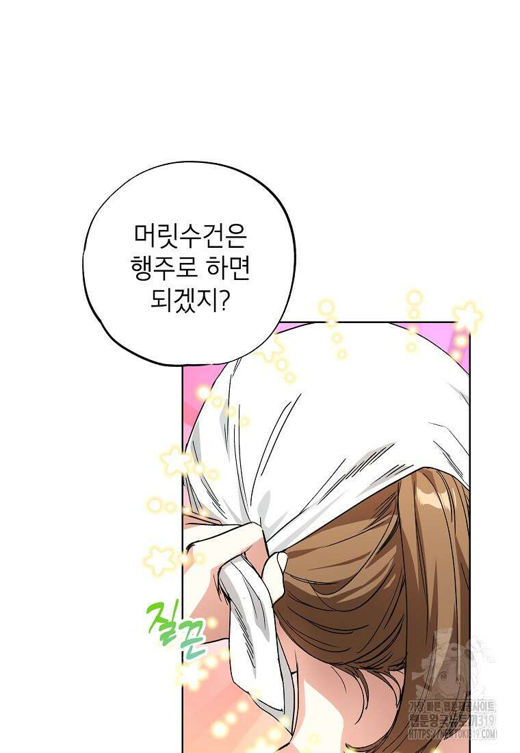 던전 안의 살림꾼 5화 46