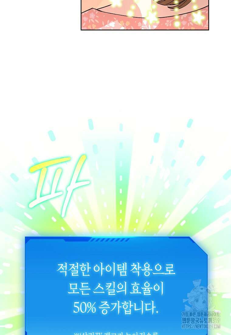 던전 안의 살림꾼 5화 47