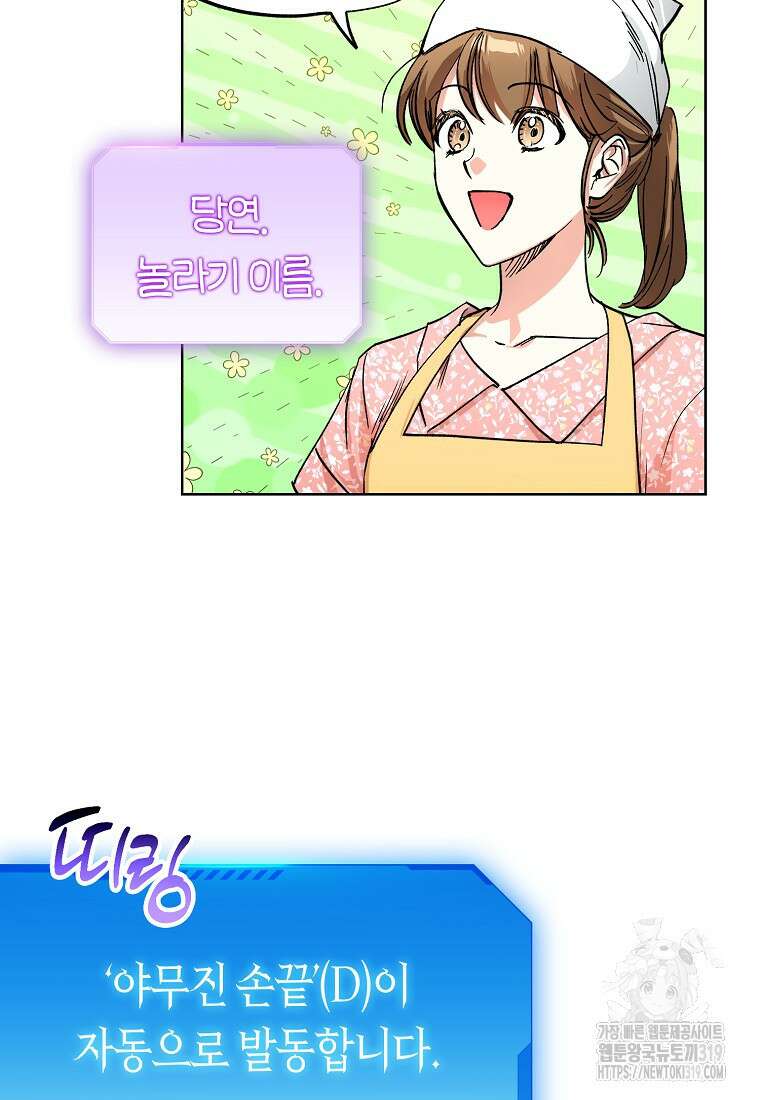 던전 안의 살림꾼 5화 49