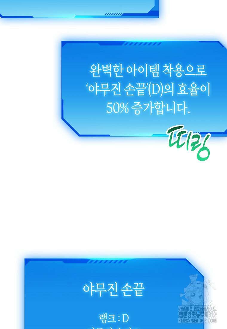 던전 안의 살림꾼 5화 50