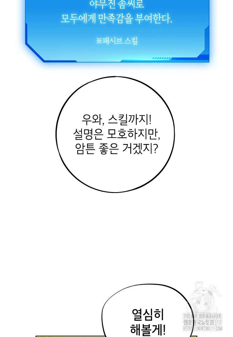 던전 안의 살림꾼 5화 51