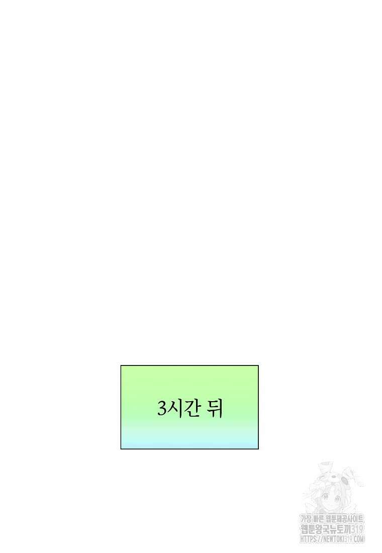 던전 안의 살림꾼 5화 53