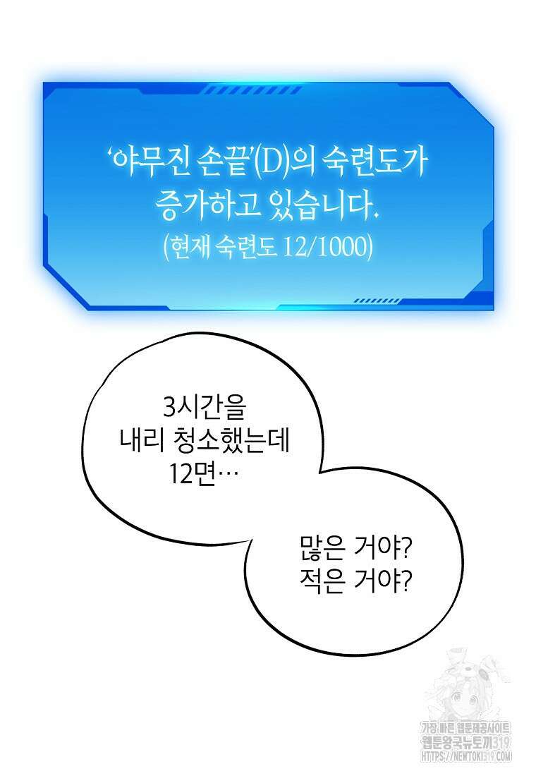 던전 안의 살림꾼 5화 55
