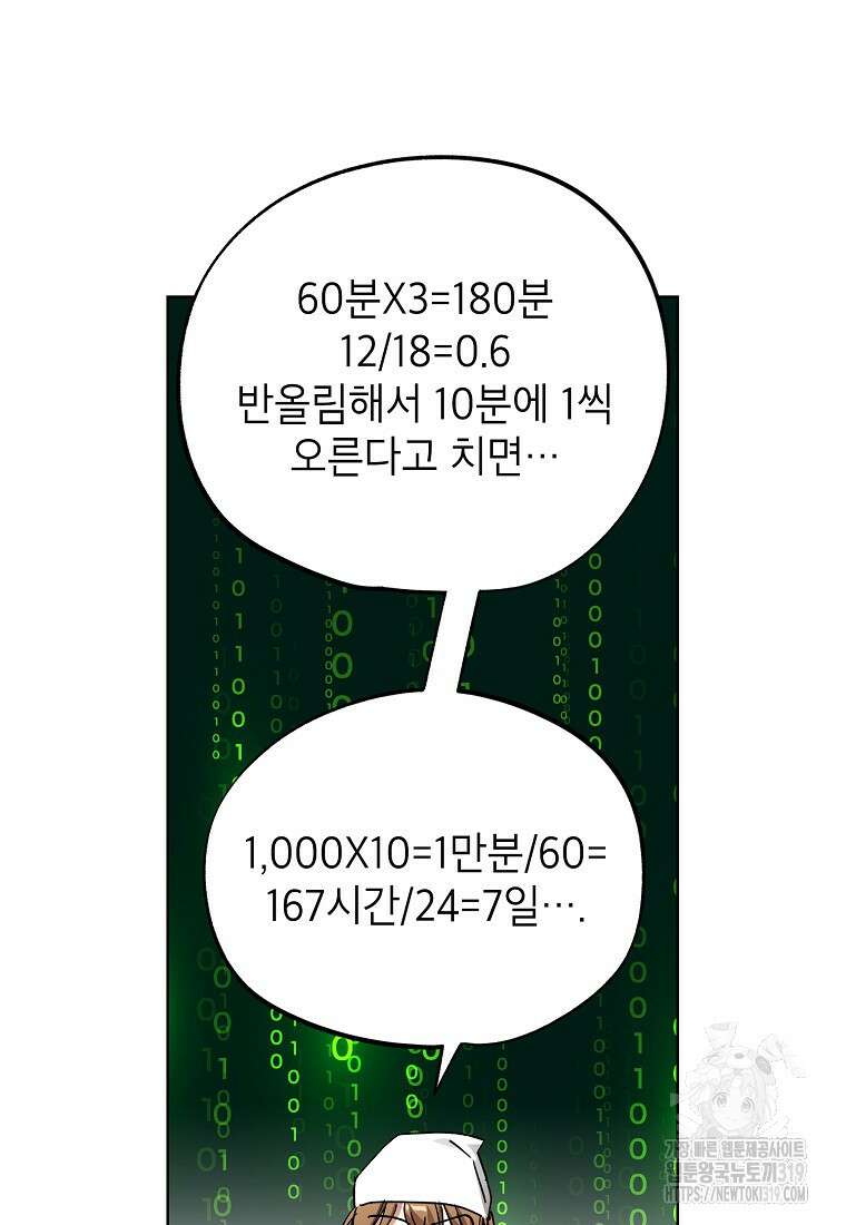던전 안의 살림꾼 5화 56