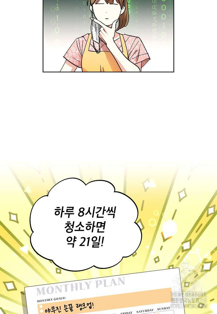 던전 안의 살림꾼 5화 57