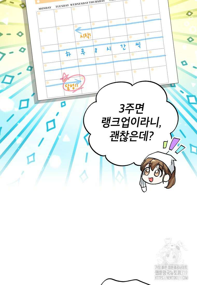 던전 안의 살림꾼 5화 58