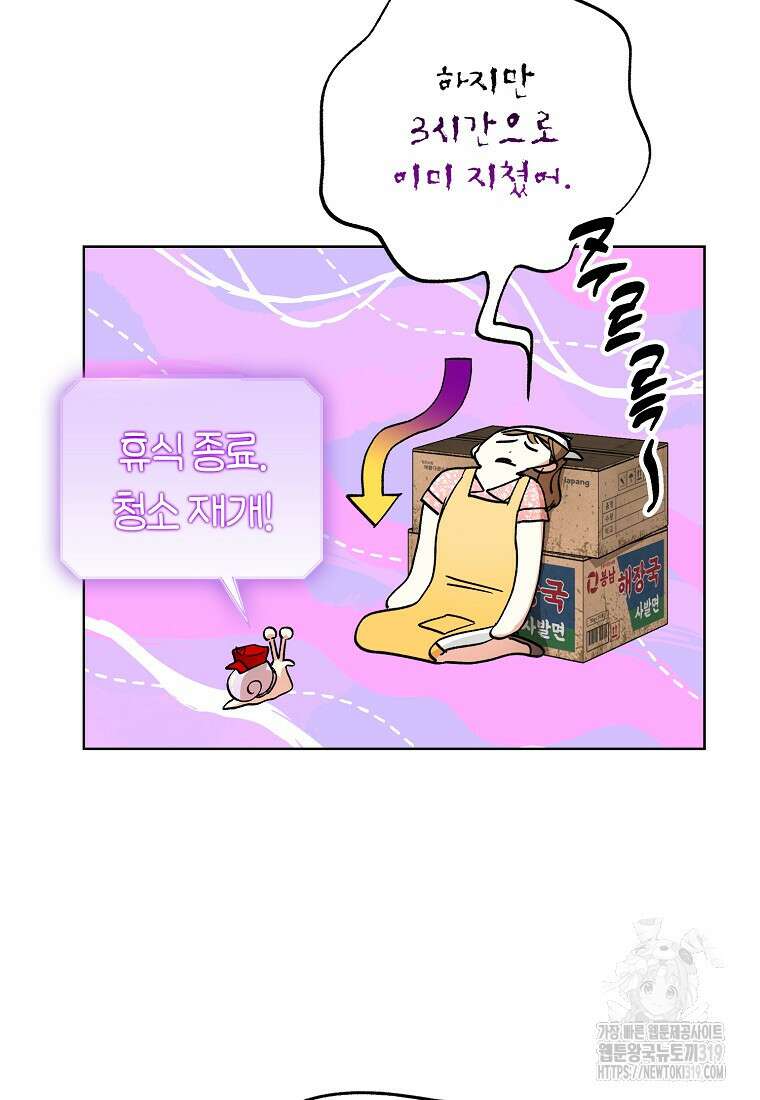 던전 안의 살림꾼 5화 59