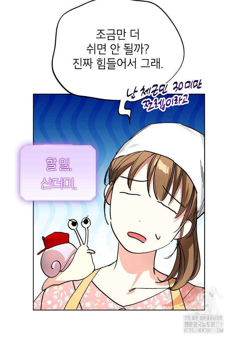 던전 안의 살림꾼 5화 60