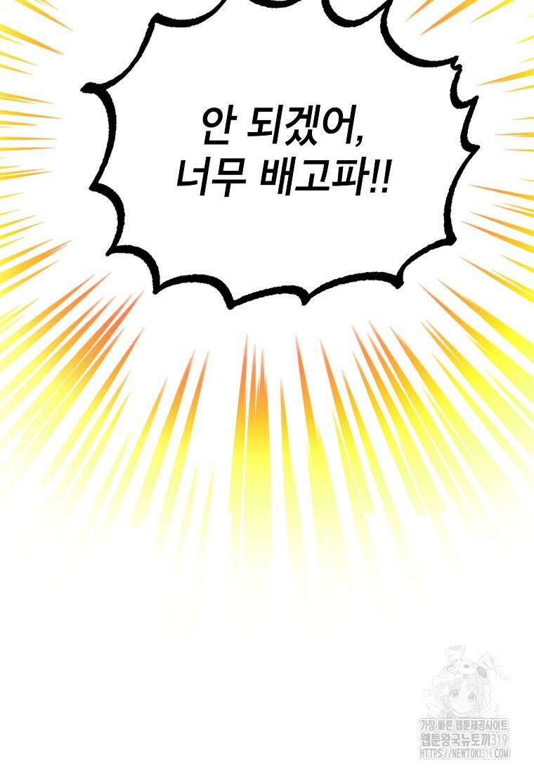 던전 안의 살림꾼 5화 63