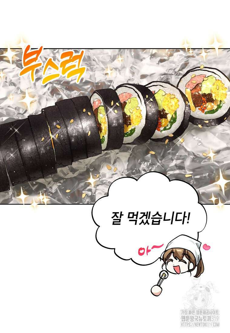 던전 안의 살림꾼 5화 64