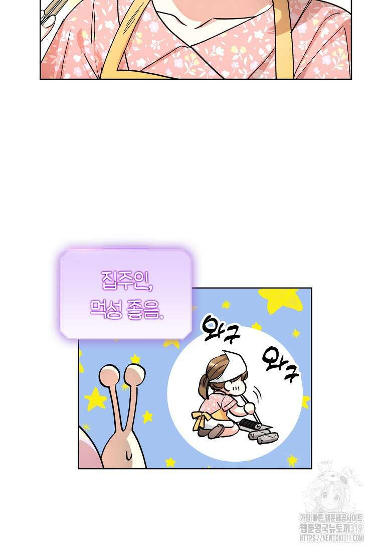 던전 안의 살림꾼 5화 66