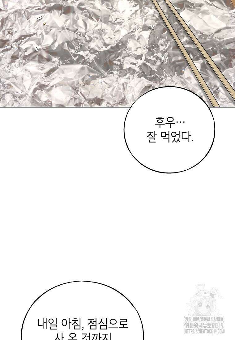 던전 안의 살림꾼 5화 68