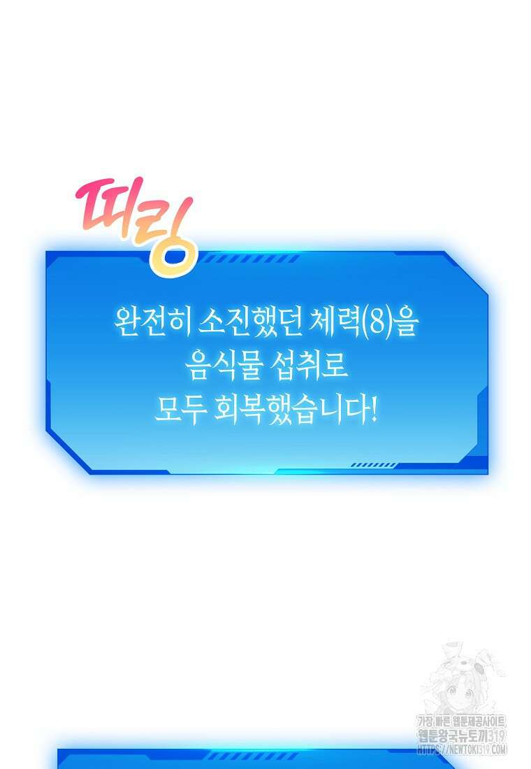 던전 안의 살림꾼 5화 70