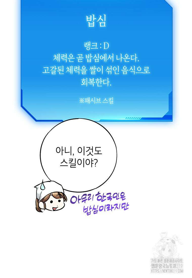 던전 안의 살림꾼 5화 71