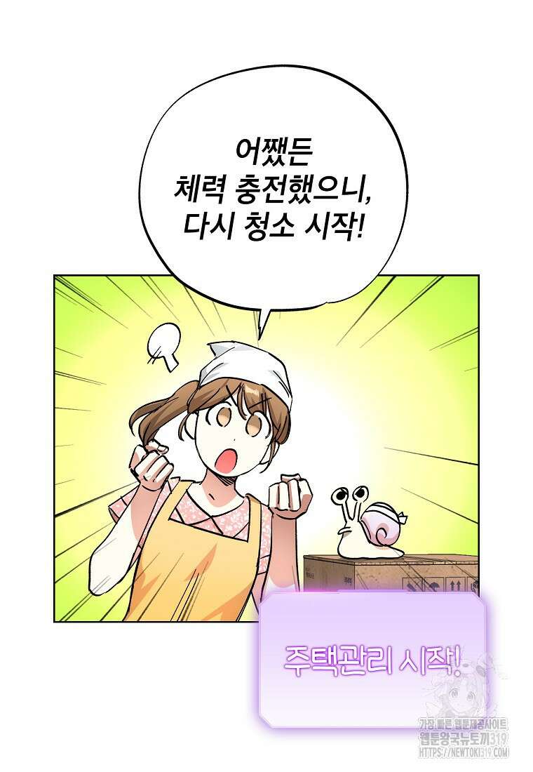 던전 안의 살림꾼 5화 72