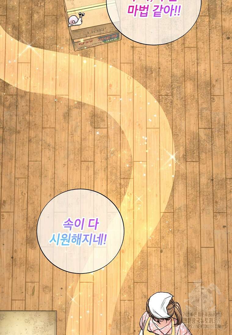 던전 안의 살림꾼 5화 75