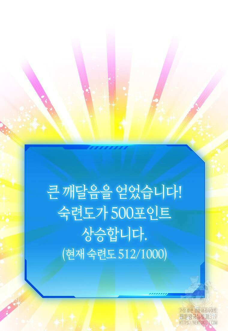던전 안의 살림꾼 5화 78