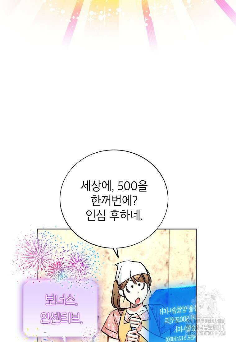 던전 안의 살림꾼 5화 79