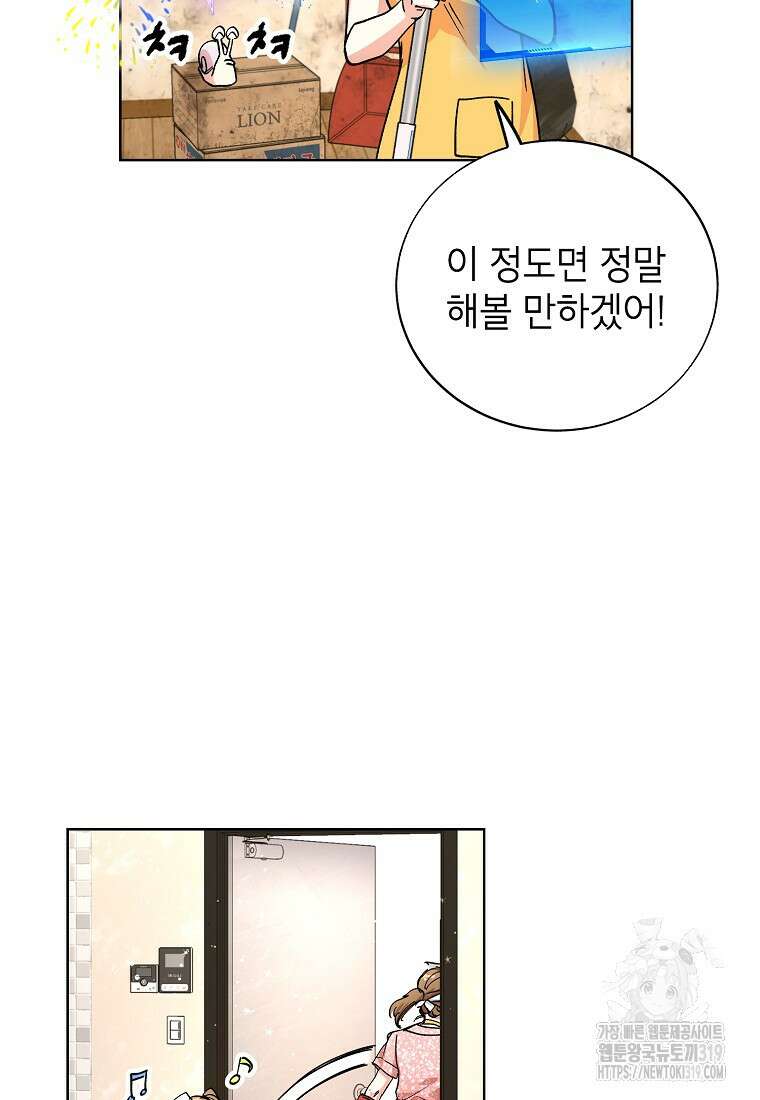 던전 안의 살림꾼 5화 80