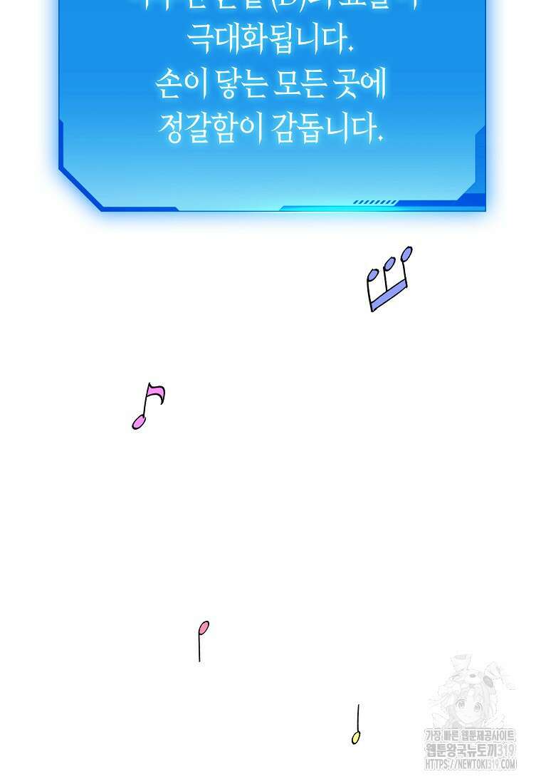 던전 안의 살림꾼 5화 83