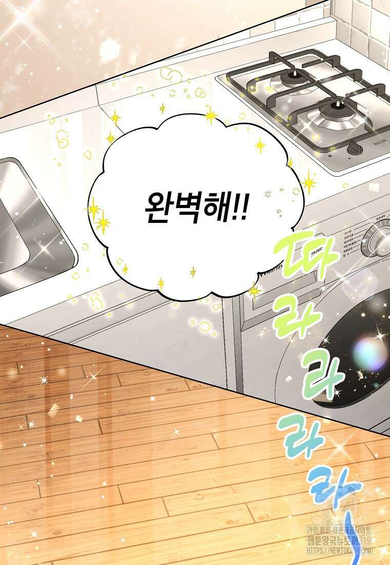 던전 안의 살림꾼 5화 87