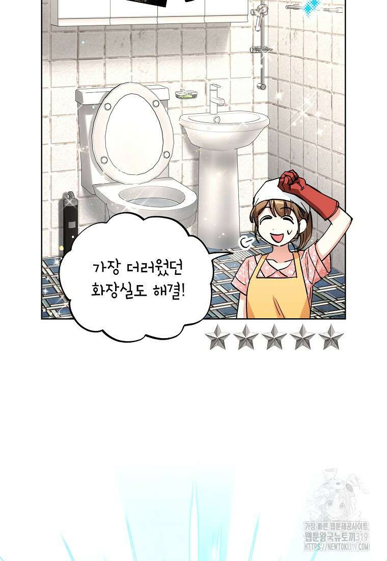 던전 안의 살림꾼 5화 89