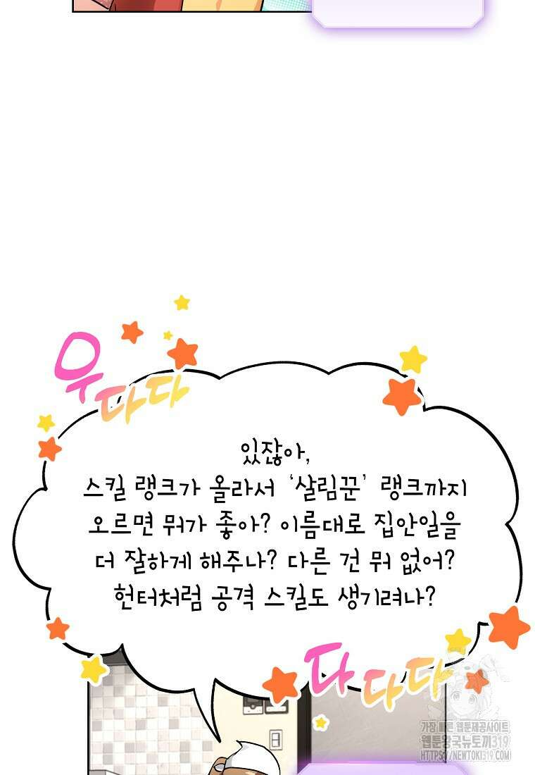 던전 안의 살림꾼 5화 92