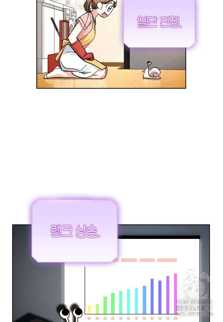 던전 안의 살림꾼 5화 93