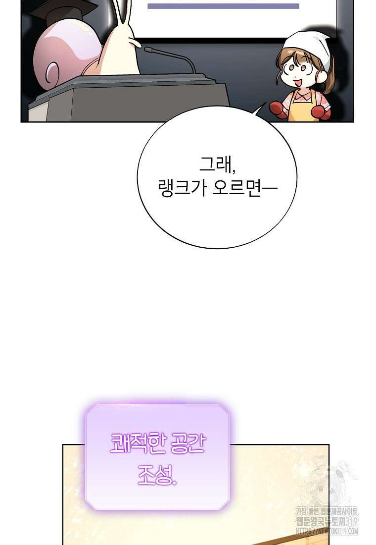 던전 안의 살림꾼 5화 94