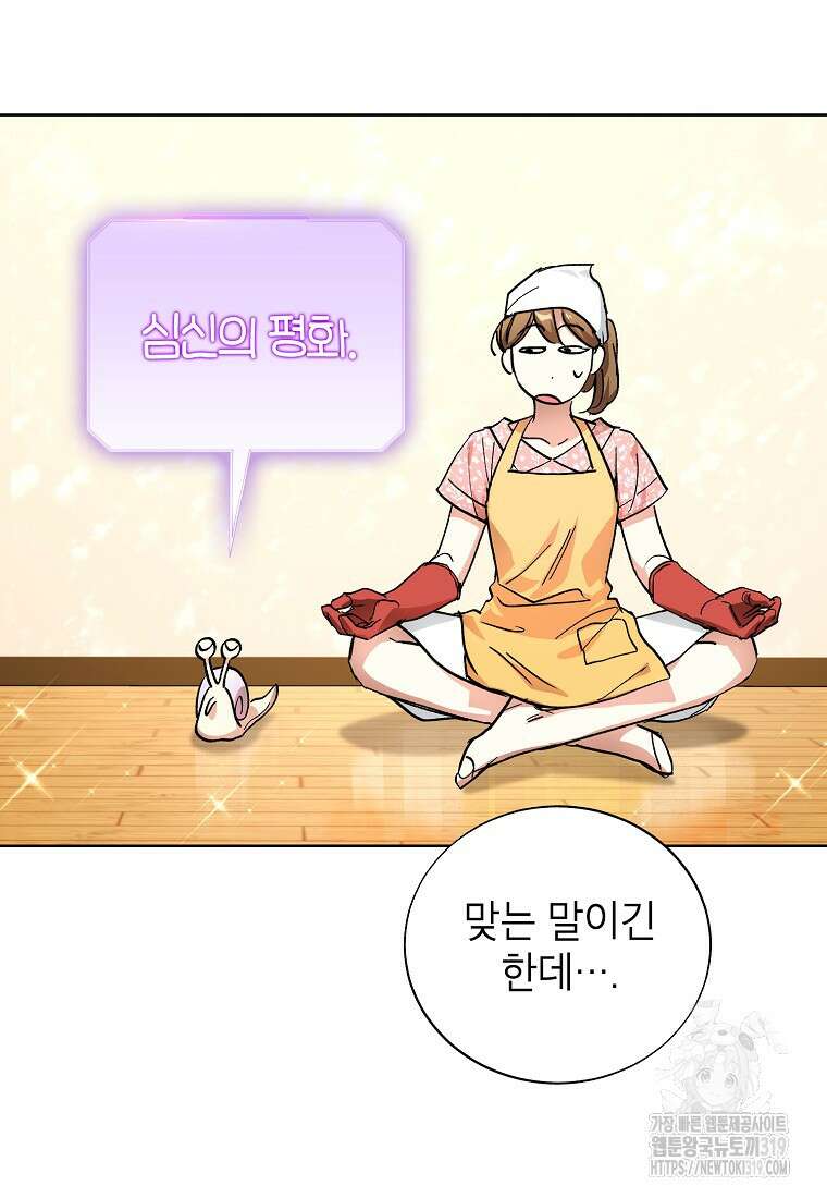 던전 안의 살림꾼 5화 96