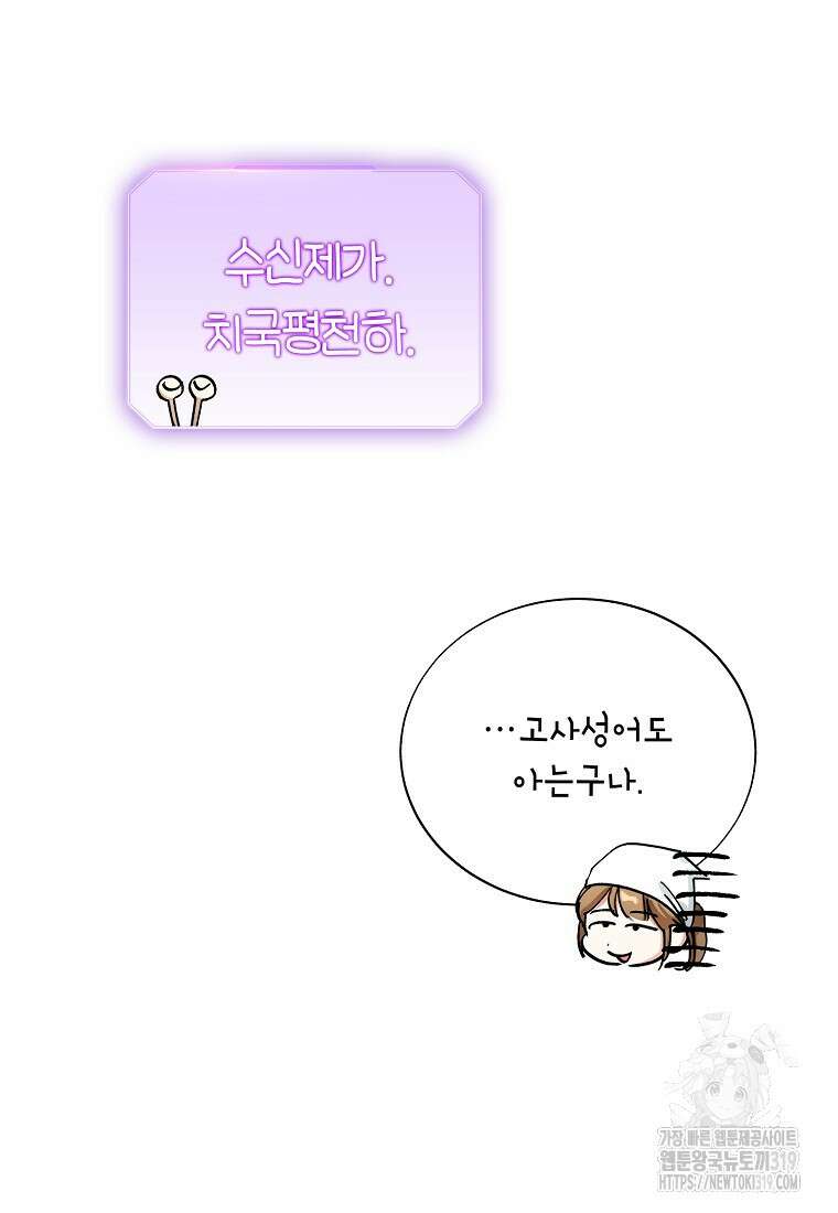던전 안의 살림꾼 5화 99
