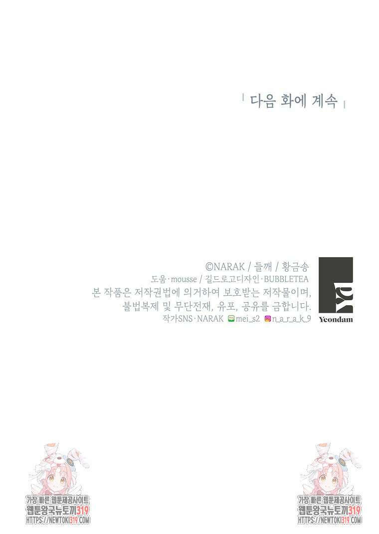 던전 안의 살림꾼 5화 100